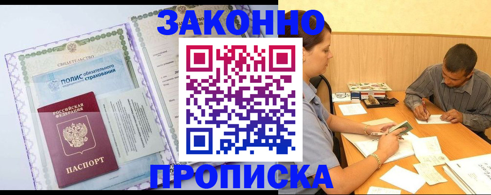 временная регистрация для школы в Норильске