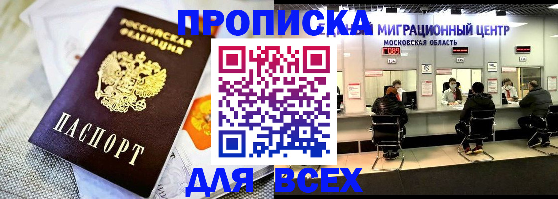 прописка ребенка в Норильске