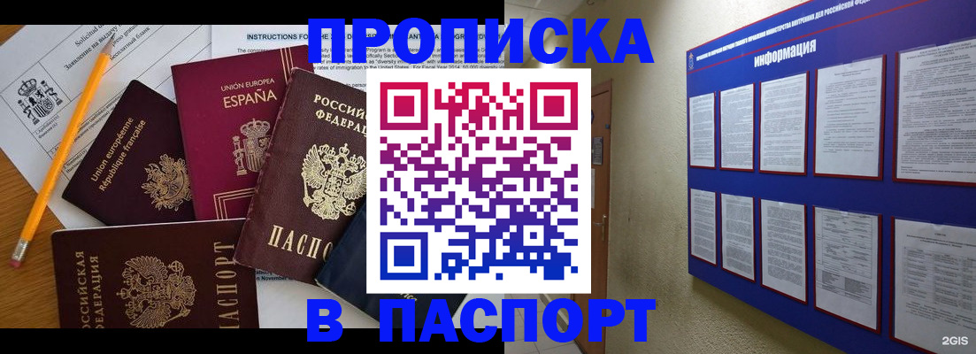 прописка поиск в Норильске