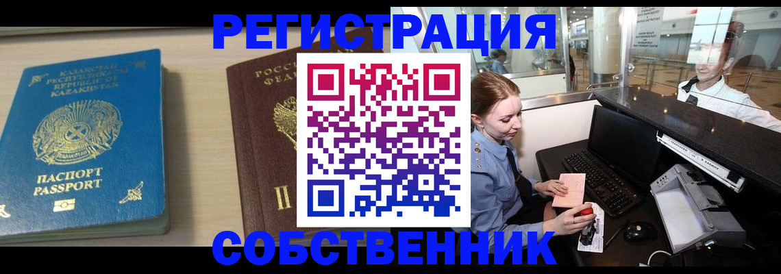 купить прописку в Норильске