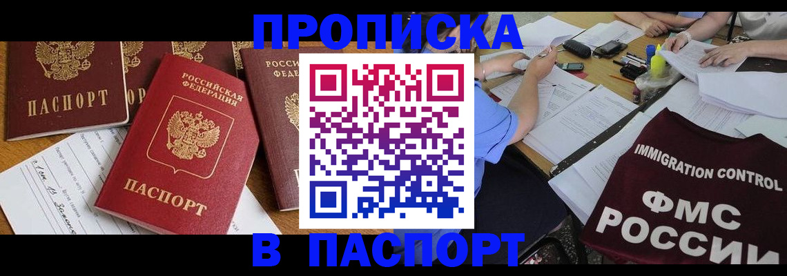 временная регистрация гарантия в Норильске